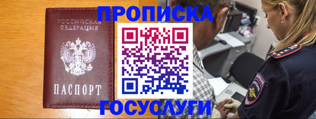 прописка штамп в Богучаре